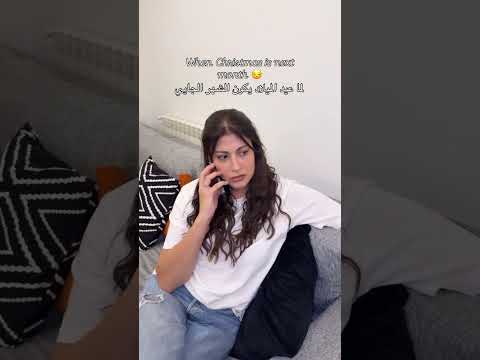 لما عيد الميلاد يكون الشهر الجايي😒