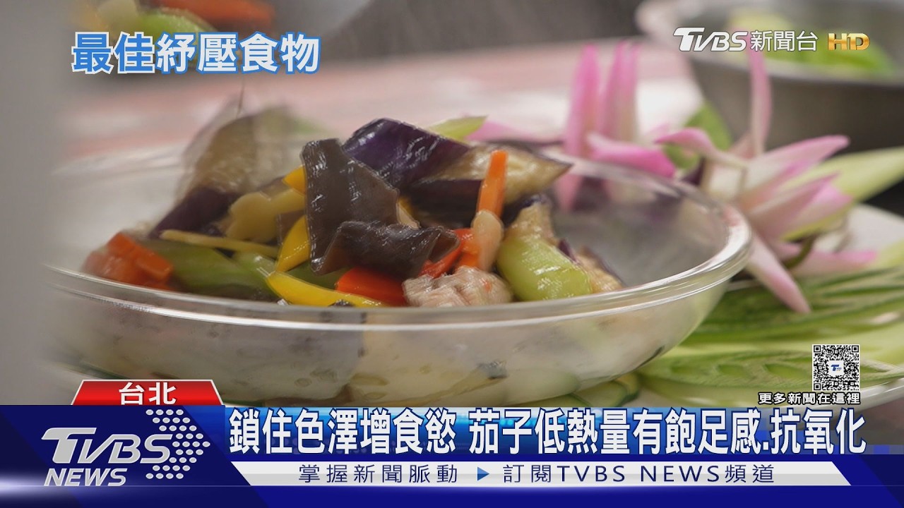 吃出好心情!醫點名「5超級食物」 茄子、香蕉都上榜