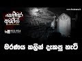 kemmura-adaviya-radio-21-10-2019