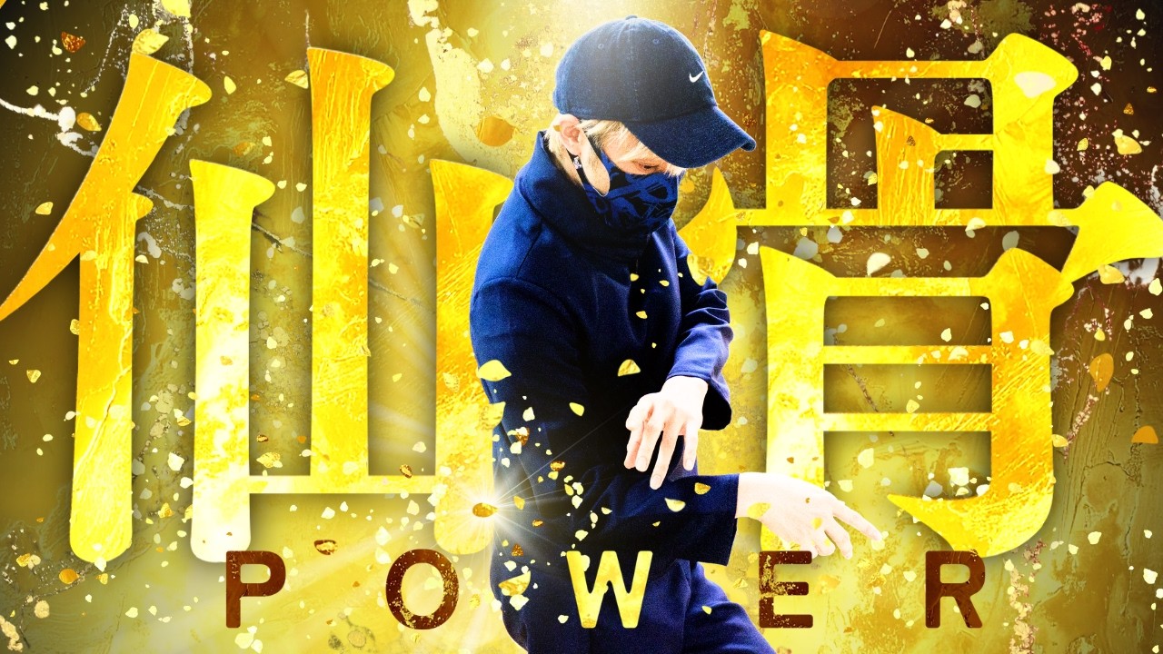 【叡智】日本人から失われた仙骨パワーの秘密｜丹田の「下腹重心」を取り戻す