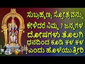 SUBRAMANYA STOTRAM LORD SUBRAMANYAM KANNADA DEVOTIONAL SONGS DAILY KANNADA BHAKTI SONGS 2020
