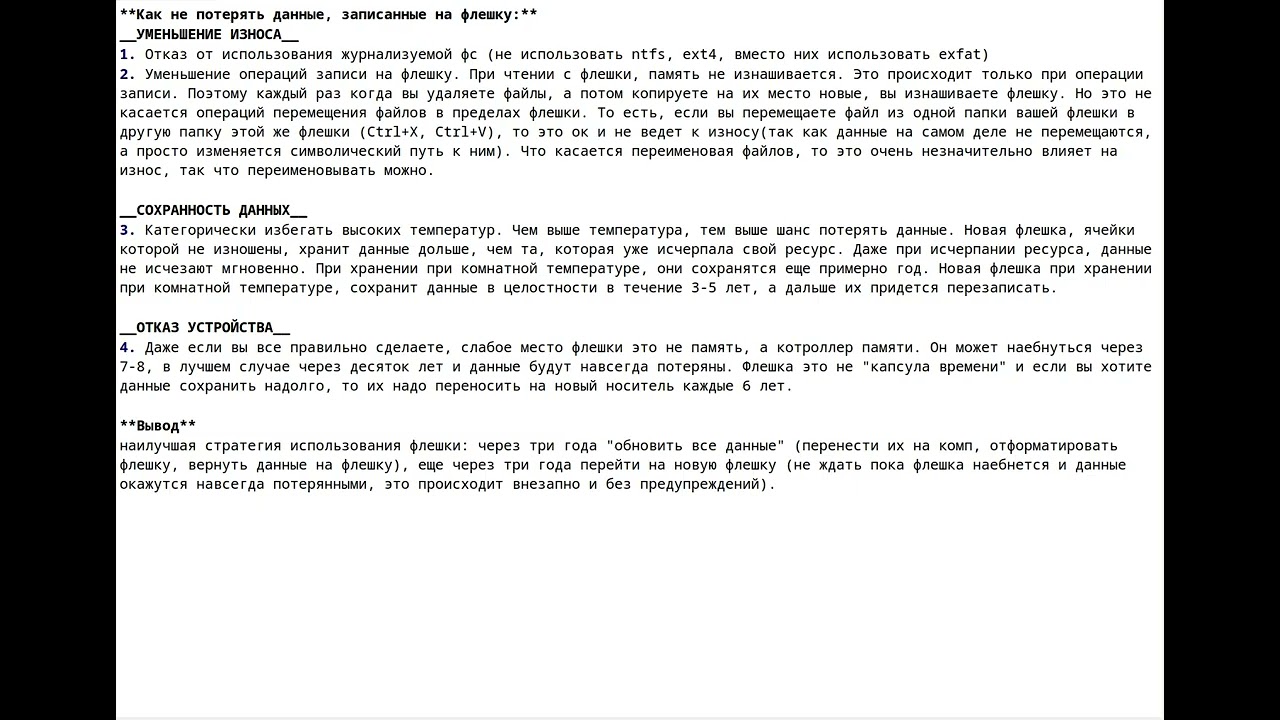 Как не потерять данные,  записанные на флешку