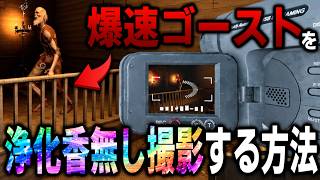 【Phasmophobia】誰でも初期装備で爆速ゴーストに立ち向かえる方法がこちら...【SOUND ONLY】