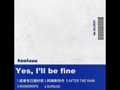 1.Hooluuu -"或者有日變好吧" (Official Music Video)