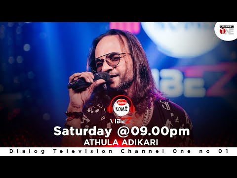 Paradeese  maa | පාරාදීසේ  මා | Athula Adikari  | KOME VIBEZ | CHANNEL ONE | FULL SONG