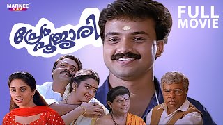 Prem Poojari Malayalam Full Movie  Hariharan  Kunc
