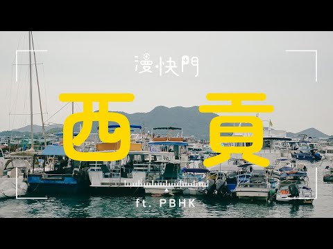 PBHK「漫」快門下的西貢 巧遇一年一度天后誕【Beta版】