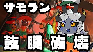 参加型 華金鼓膜破壊💙スプラ3│ビッグラン🐙🐲