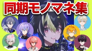 伊波ライ 同期モノマネ集【伊波ライ/切り抜き】