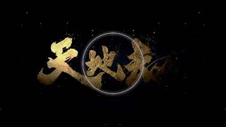 [霹靂] 為什麼九皇座時期仍使用別的版權樂?