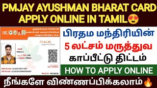 ayushman bharat yojana in tamil | ayushman card apply online tamil |how to apply pmjay card online