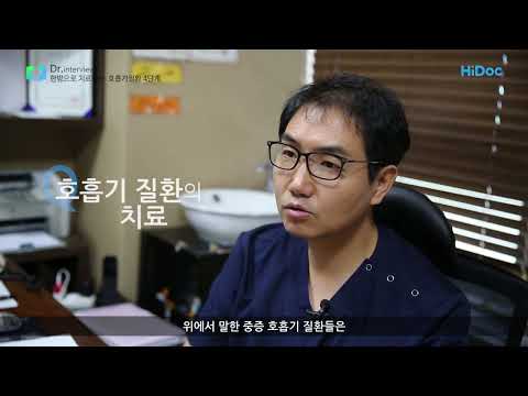 김해 폐 호흡기 기관지 질환 한방치료 한의원