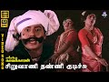 Siruvani Thannikudichi HD Video Song 5 1 Ramarajan Ilaiyaraaja SP Sailaja Sunantha