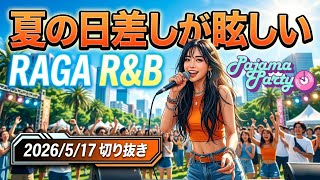 夏の日差しが眩しいRAGA R&B｜2026/5/17【Pajama Party】切り抜き