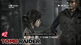 【トゥームレイダー】 まったり実況#2　真実一路