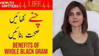 Benefits of Whole Black Gram | Chane Khane Ke Fawaid | Ayesha Nasir