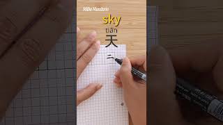 Download lagu Learn Chinese Character⎮Tian: SKY⎮Handwriting⎮Chinese Hanzi⎮Write Chinese⎮Millie Mandarin mp3