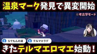 【ぽこあポケモン#6】温泉マーク一つでテルマエロマエ構想を始動する"らでんちゃん"【儒烏風亭らでん/らでん/ホロライブ/ReGLOSS切り抜き】