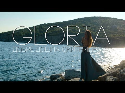 Video thumbnail for Добре дошла, скитнице (Dobre doshla, skitnitse)