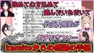 【ぶいすぽ激ロー】ひなーのへの日頃の感謝の気持ちを綴った手紙を本人に向けて心を込めて読み上げるkamito【切り抜き/橘ひなの/胡桃のあ】