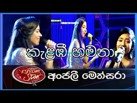 කැළඹී හමනා ( Kelabee hamana ) Anjalee methsara wickramasinghe // #anjalee  #dreamstar