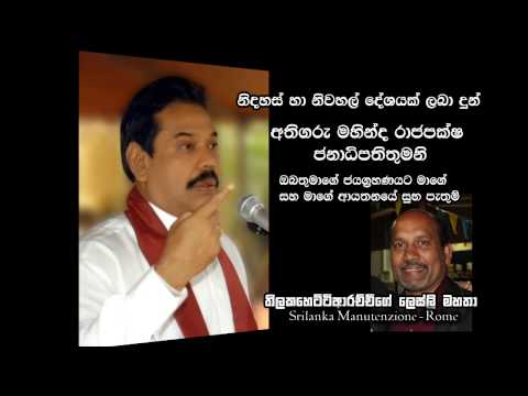 President Mahinda Wish Lesley Rome