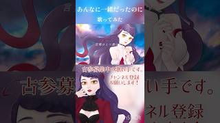 - #あんなに一緒だったのに #seesaw #歌ってみた #cover #coversong