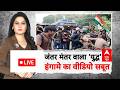 ABP Report LIVE सड़क से संसद तक विपक्ष का जंतर म�