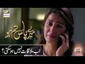 Meray Paas Tum Ho Episode 19 Aab Mulaqat Nahi Ho Sakti Mehwish Presented By ZeeraPlus