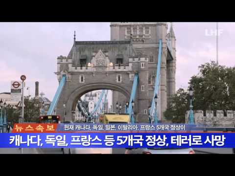 '런던 해즈 폴른' 속보 런던 테러 발생 영상