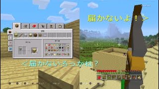 PS４　マインクラフト実況　親子でまったり脱力系　その６　～矢を射るハルくん～