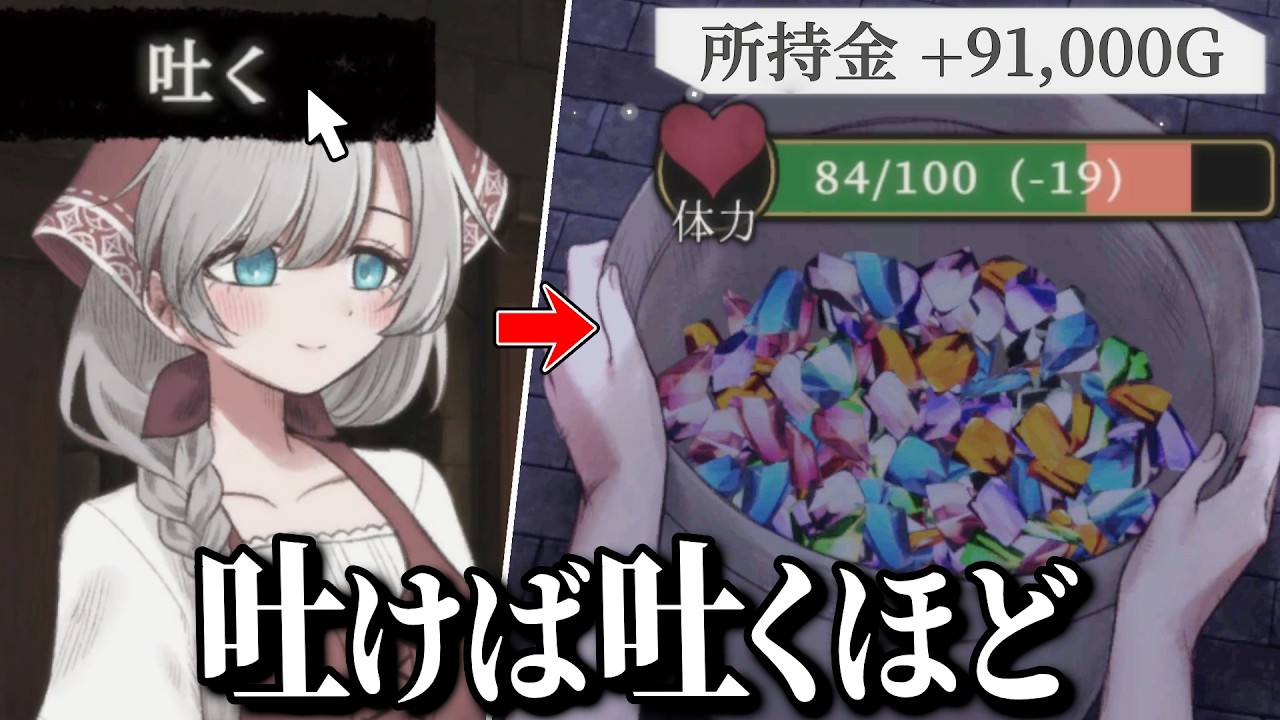“宝石を吐く”能力で体力と精神を犠牲にお金を稼ぐゲーム【 凋落のグランディディエ 】