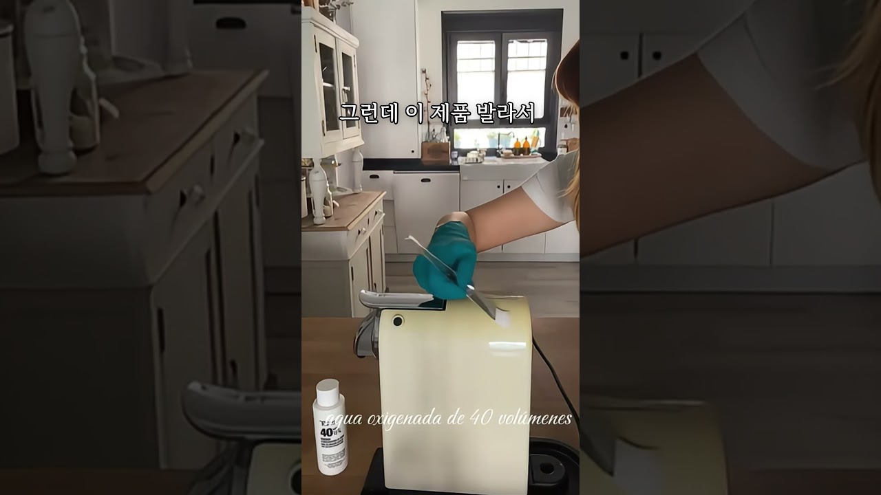 누렇게 변한제품 이걸로 해결!!