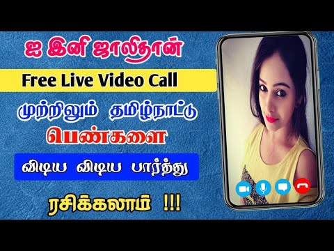Random Video Chat App In Tamil _ Live Video Call Tamil _ Free Video Call Application.