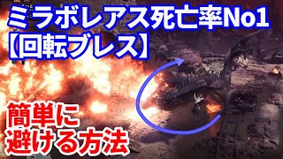 [MHWI] 黑龍的S型噴火怎麼滾