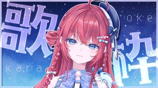【初！歌枠】歌うぞ！！！！！！！【汐鳴みりね / ななしいんく】