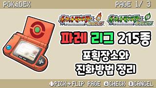 모든 기술머신 위치와 얻는 방법 [포켓몬스터 파이어레드 리프그린]