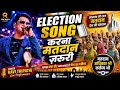 Election Song ️ देश के प्रिय मतदाता Ravi Tripathi Desh Bhakti Song