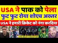 Shoaib Akhtar Crying USA Beat Pakistan In T20 WC | Pak Vs USA T20 WC 2024 Highlights | Pak Reacts
