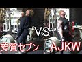 芳賀セブン VS AJKW デッドリフ対決【盗撮】