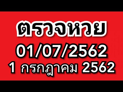 ตรวจหวย