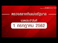 ตรวจหวย