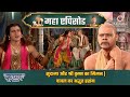 सुदामा और श्री कृष्ण का मिलन चावल का अ�