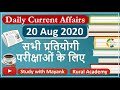 5 00 PM Daily Current Affairs 20 Aug 2020 For All Competitive Exams