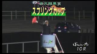【帯広競馬】スプリングカップ2021　ばんえい競馬開幕　アオノブラック、メムロボブサップ、アアモンドグンシンが激突