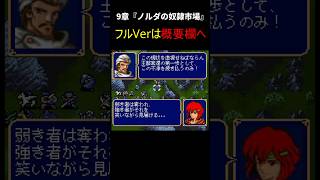 ファイアーエムブレム紋章の謎　第1部9章【チラ見せ】～アカネイアの現状...～