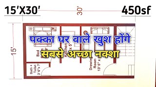 पक्का घर वाले खुश होंगे सबसे अच्छा नक्शा| 15x30 1bhk house plan