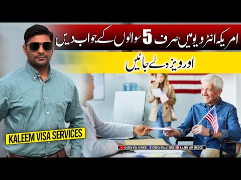 USA Visa Interview Questions & Tips in urdu !