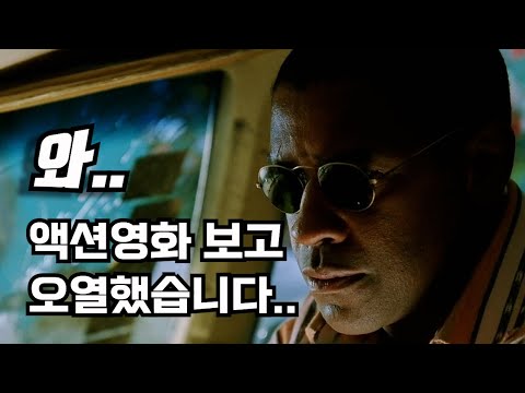 알콜중독자였던 그가... 상위 1% 암살요원?! 덴젤워싱턴 역대급 액션[영화리뷰 결말포함]