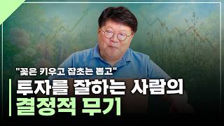 계좌를 지속적으로 우상향하게 만들기 위한 방법, '손절매'  | 서재형의 투자교실